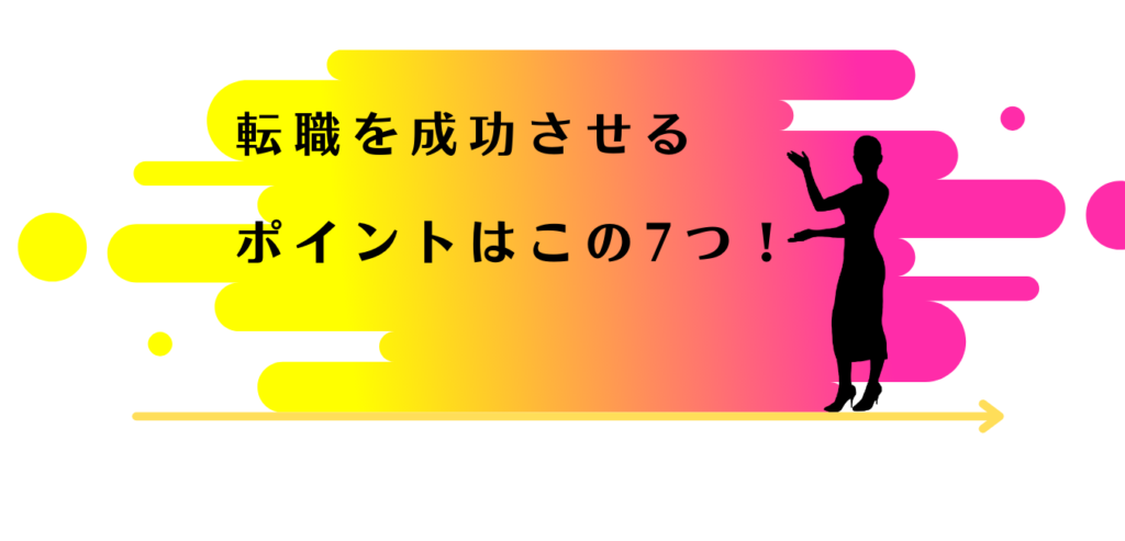 転職を成功させるポイントを解説する女性アドバイザー